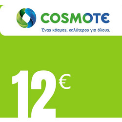 ΚΑΡΤΑ ΑΝΑΝΕΩΣΗΣ AΫΛΗ COSMOTE 12 (COSMOΚΑΡΤΑ WHATS UP)