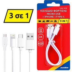 Καλώδιο Φόρτισης Micro USB + Lightning +Type-C - 22cm | Autoline