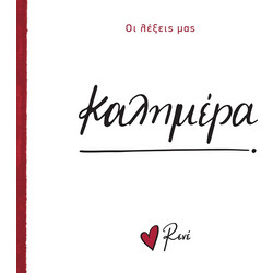 Καλημέρα