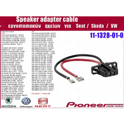 Speaker adapter cable - εργοστασιακών ηχείων Seat/Skoda/VW vehicles 11-1328-01-0