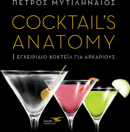 Cocktail's Anatomy