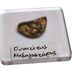 Βότσαλο Ουνακίτη Μαδαγασκάρης