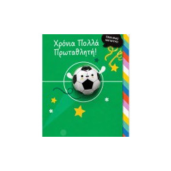 ΜΑΓΝΗΤΙΚΕΣ ΕΥΧΕΤΗΡΙΕΣ ΚΑΡΤΕΣ ΓΕΝΕΘΛΙΩΝ- ΠΟΔΟΣΦΑΙΡΟ