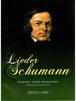 Lieder Schumann (Κείμενα)