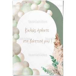 Καρτολίνο βάπτισης εκτυπωμένο με θέμα Βοhο Arch Balloons Kαρτολίνο TS560