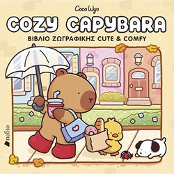 Βιβλίο ζωγραφικής Coco Wyo- Cozy Capybara