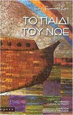 Το παιδί του Νώε