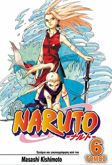 Naruto: Το δάσος του θανάτου