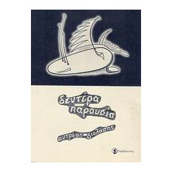 Δευτέρα παρουσία