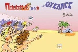 ...Θύελλες