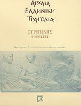 Φοίνισσες