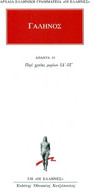 Άπαντα 15