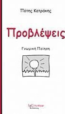 Προβλέψεις
