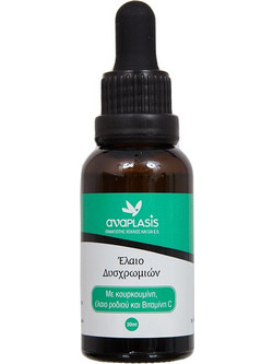 Anaplasis Έλαιο Δυσχρωμιών Ενυδατικό Λάδι Προσώπου με Βιταμίνη E Βιταμίνη C & Argan 30ml