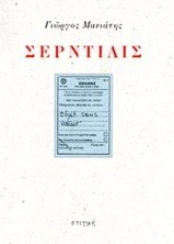 Σερντιλίς