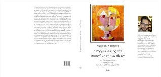 Υπερρεαλισμός και αυτονόμηση των ιδεών