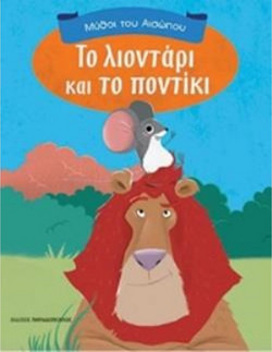 Η αλεπού και το κοράκι