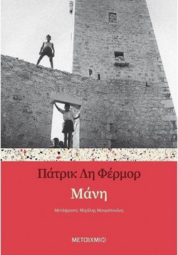 Μάνη