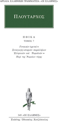 Ηθικά 7