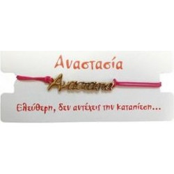 Kostibas Γυναικείο Βραχιόλι Μακραμέ με Όνομα από Κορδόνι 1539-651C9