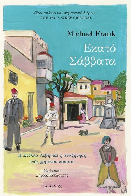 Εκατό Σάββατα