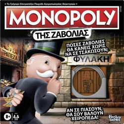 Hasbro Monopoly Της Ζαβολιάς Refresh Επιτραπέζιο Παιχνίδι 8+ Ετών για 2-6 Παίκτες