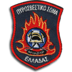 ΝΕΟ ΕΜΒΛΗΜΑ ΣΤΟΛΗΣ ΠΥΡΟΣΒΕΣΤΙΚΟΥ ΣΩΜΑΤΟΣ
