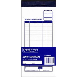 Metron Δελτίο Παραγγελίας Εστιατορίου Τριπλό 8x17cm Κιβώτιο 180 Τεμάχια