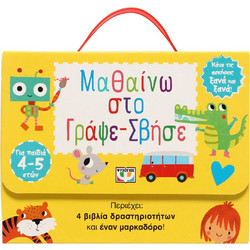 Μαθαίνω στο γράψε - σβήσε (4-5 ετών)