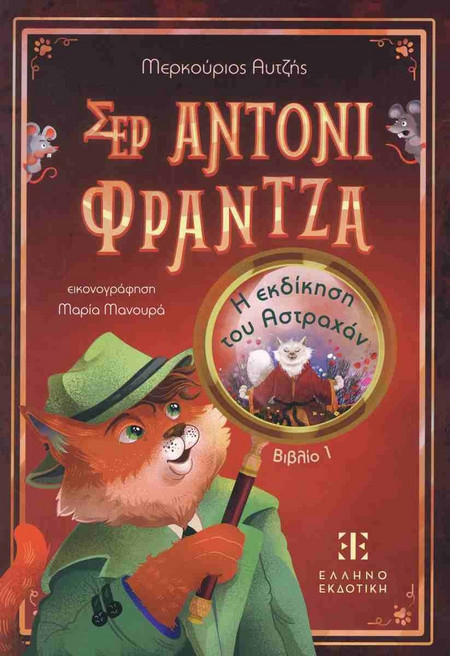 Η εκδίκηση του Αστραχάν