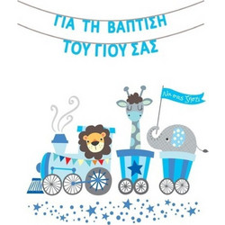 ΕΥΧΕΤΗΡΙΟ ΚΑΡΤΑΚΙ ΒΑΦΤΙΣΗΣ ΑΓΟΡΙ ΤΡΕΝΑΚΙ- Γ2016