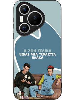 Sonique Greek Cult TV Series Η Ζωή Είναι Πλάκα Back Cover (Huawei Pura 70)