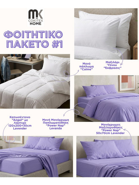 Φοιτητικό Πακέτο Σετ Offer Νο1 Cokitex 6Τεμ