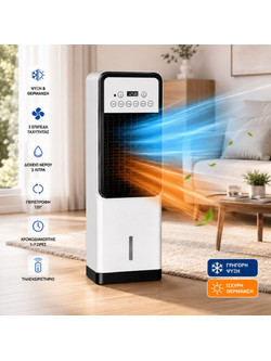 Diamandino Αερόθερμο-Air Cooler 2 σε 1 Ζεστό Κρύο με Τηλεχειριστήριο | Θέρμανση 1800W
