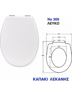 Import Hellas Νο300 Καπάκι Λεκάνης Οβάλ από Βακελίτη Λευκό 45.5x37.1cm 35715-2