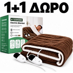 1+1 Ηλεκτρική Κουβέρτα Διπλή 140Wx2 160x180 ELEB-160 Καφέ