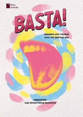 BASTA! ΕΝΕΝΗΝΤΑ ΔΥΟ ΓΥΝΑΙΚΕΣ ΚΑΤΑ ΤΗΣ ΕΜΦΥΛΗΣ ΒΙΑΣ - Εκδόσεις Άνω Τελεία - Μαλακό εξώφυλλο