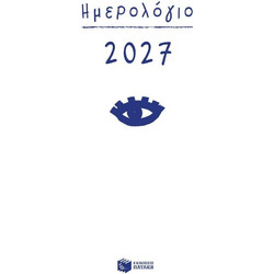 Ημερολόγιο 2027 - δεμένο, με ώρες και γραμμές