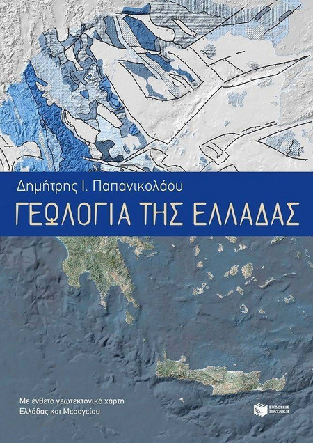 Γεωλογία της Ελλάδας