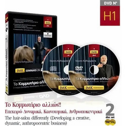 Jmk To Κομμωτήριο Αλλιώς