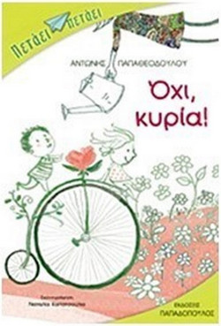 Όχι, κυρία!