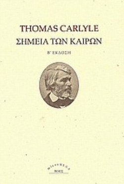 Σημεία των καιρών