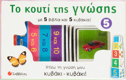 Το κουτί της γνώσης 5
