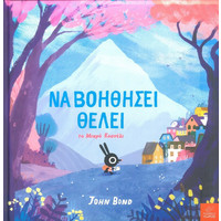 Παιδικά Παραμύθια Must