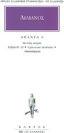 Άπαντα 6