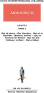 Άπαντα 2