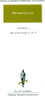 Άπαντα 1