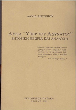 Λυσία Υπέρ του αδυνάτου