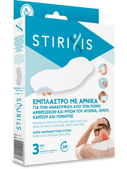 Stirixis Έμπλαστρο Θεραπευτικό Άρνικας 3τμχ