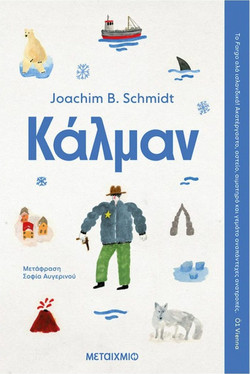 Κάλμαν